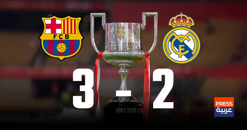برشلونة يفوز في كلاسيكو نهائي كأس الملك على ريال مدريد
